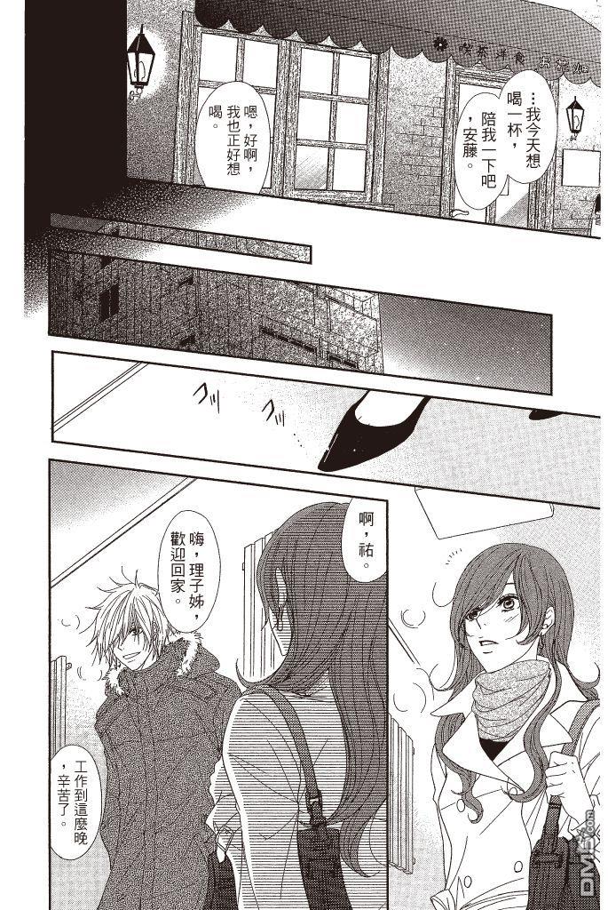 爱情接合器 第14卷 第67页