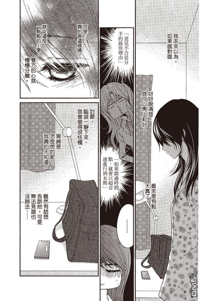 爱情接合器 第14卷 第68页