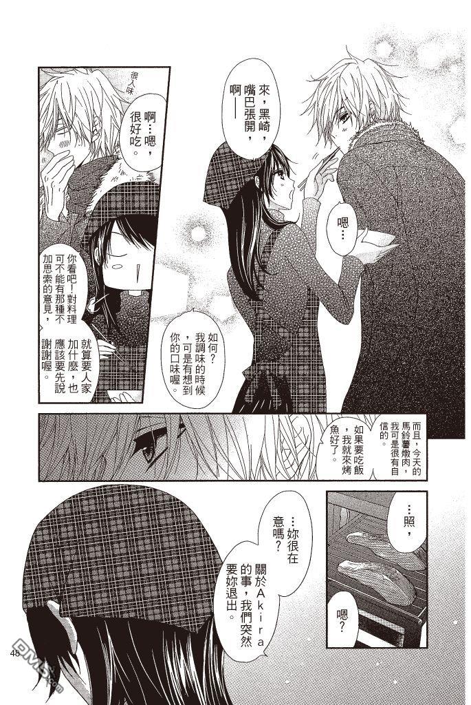 爱情接合器 第14卷 第72页
