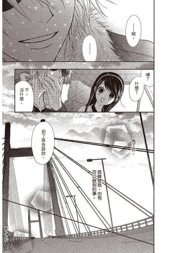 爱情接合器 第14卷 第75页