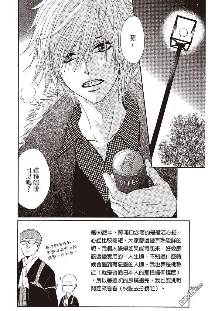 爱情接合器 第14卷 第79页