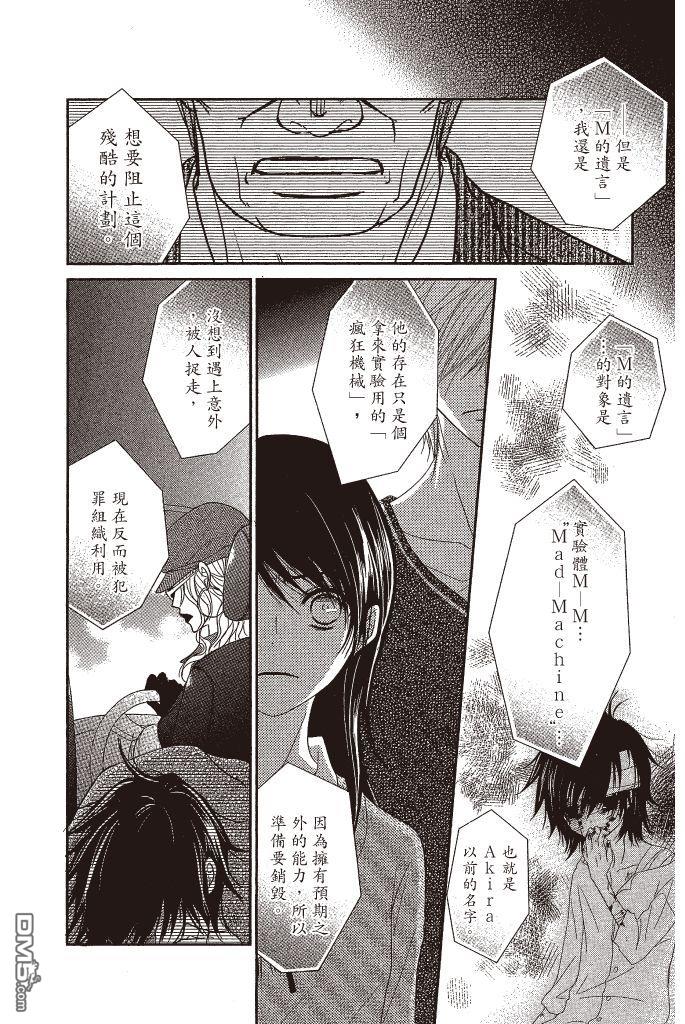 爱情接合器 第14卷 第86页