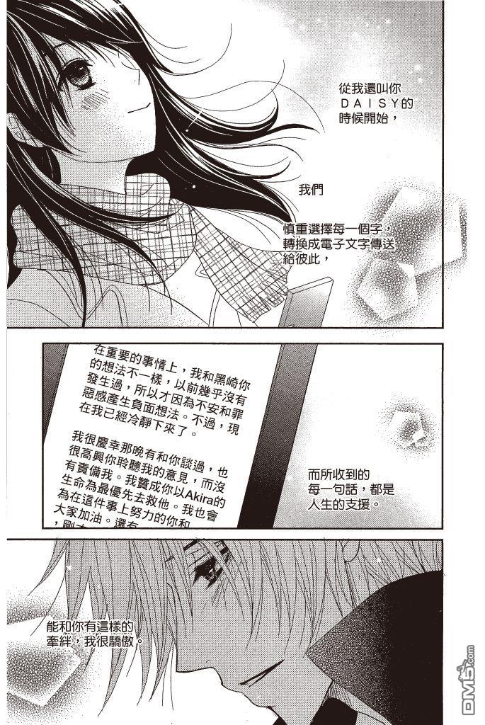 爱情接合器 第14卷 第88页