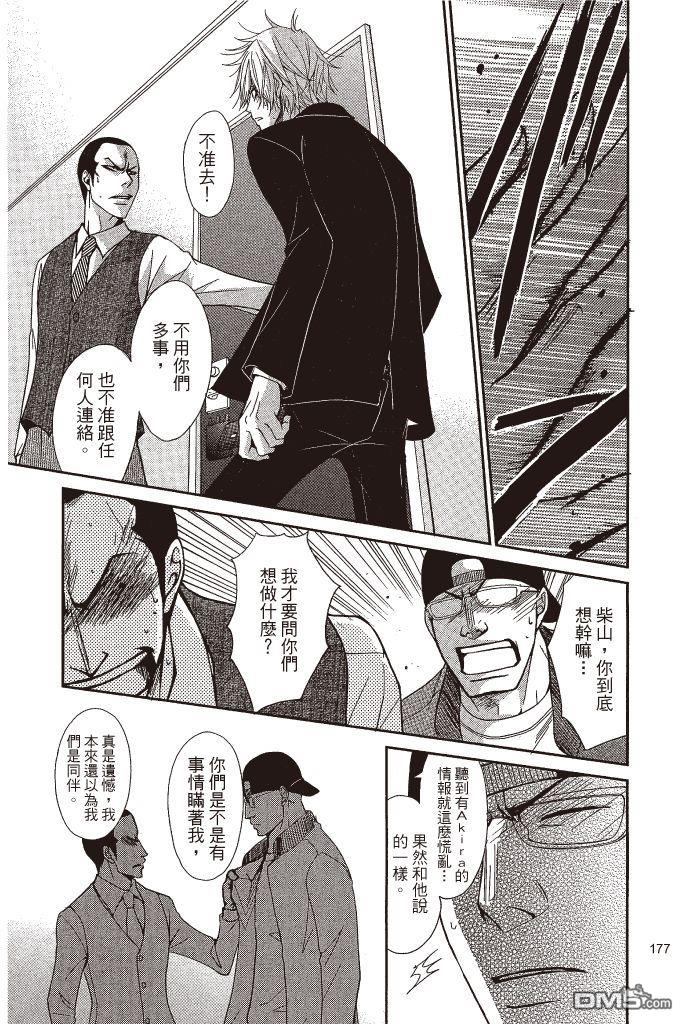 爱情接合器 第14卷 第89页