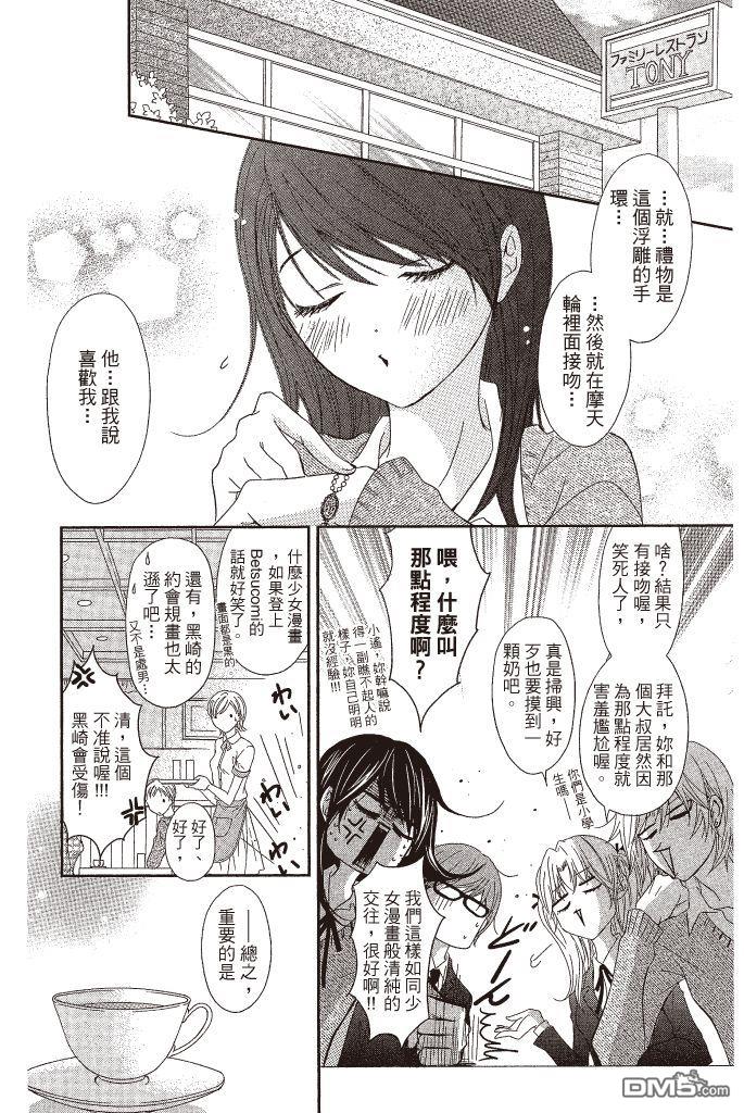 爱情接合器 第14卷 第93页