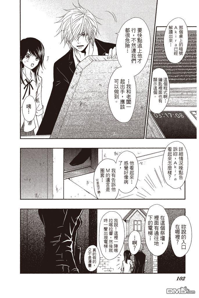 爱情接合器 第15卷 第101页
