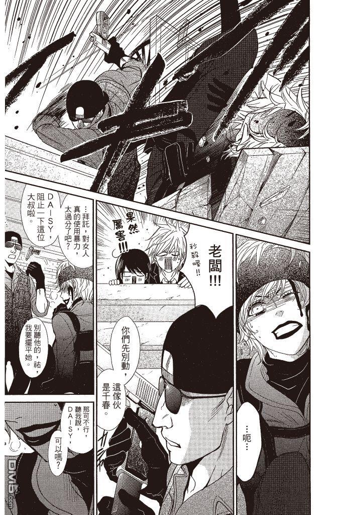 爱情接合器 第15卷 第104页