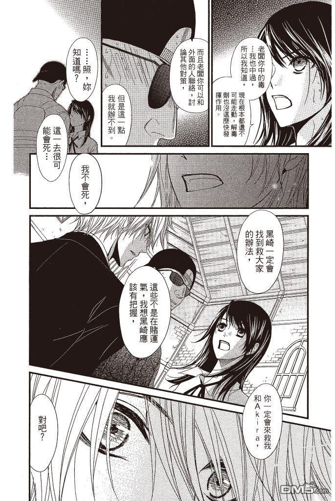 爱情接合器 第15卷 第123页