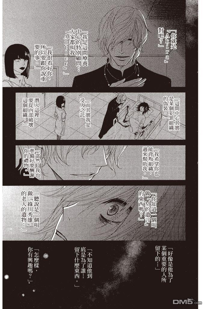 爱情接合器 第15卷 第136页