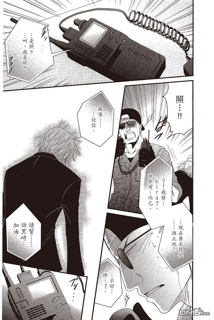 爱情接合器 第15卷 第148页