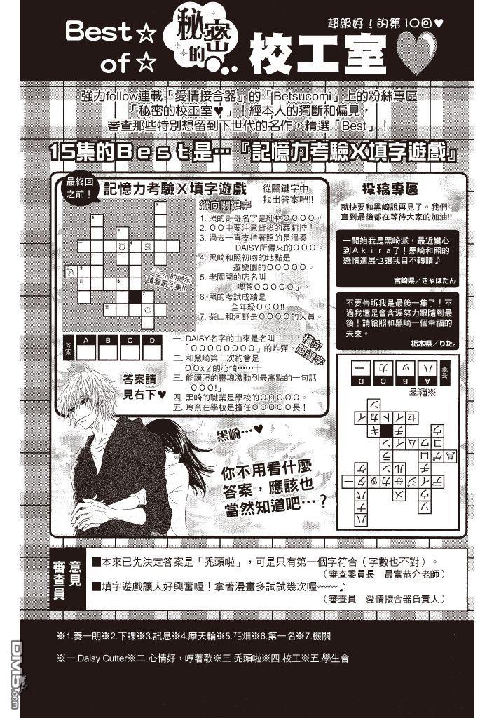 爱情接合器 第15卷 第153页