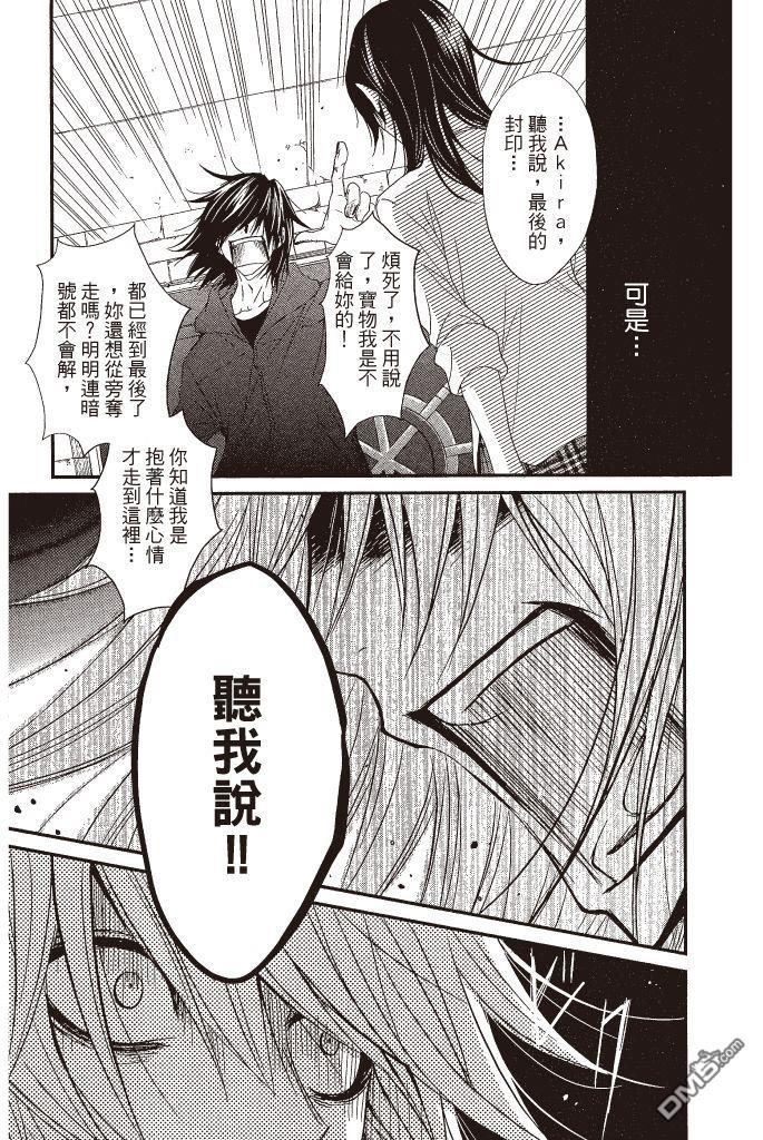 爱情接合器 第15卷 第164页