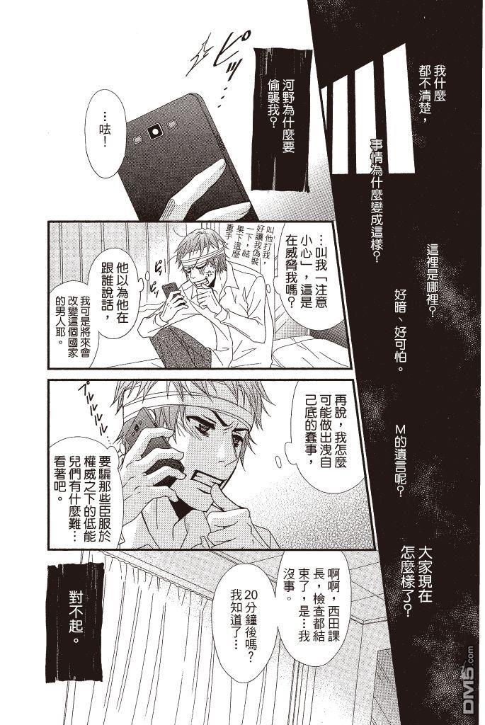 爱情接合器 第15卷 第19页