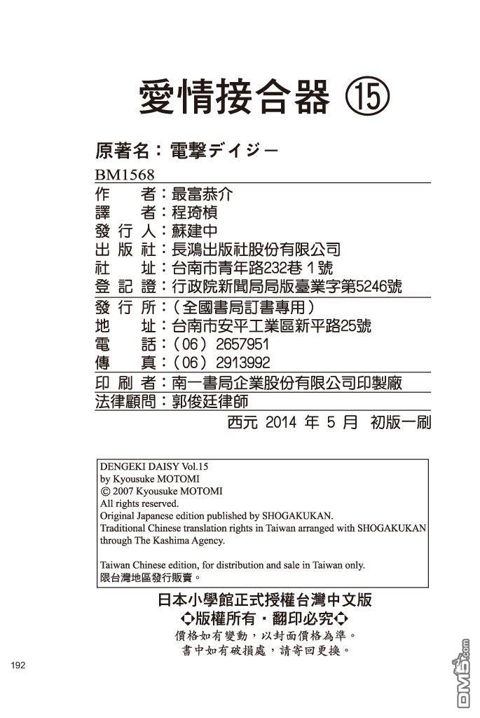 爱情接合器 第15卷 第190页