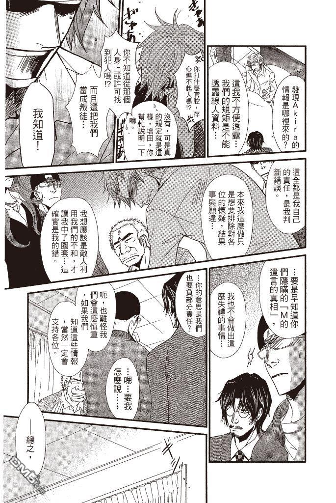 爱情接合器 第15卷 第22页