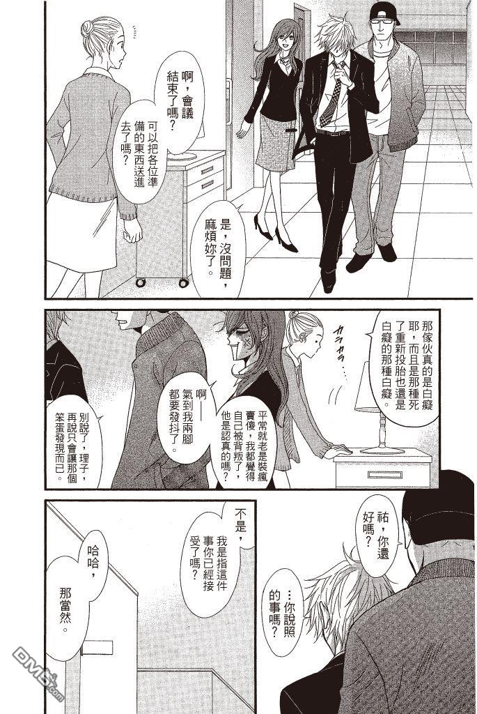 爱情接合器 第15卷 第29页