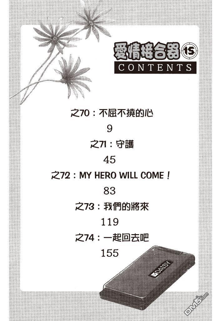 爱情接合器 第15卷 第3页