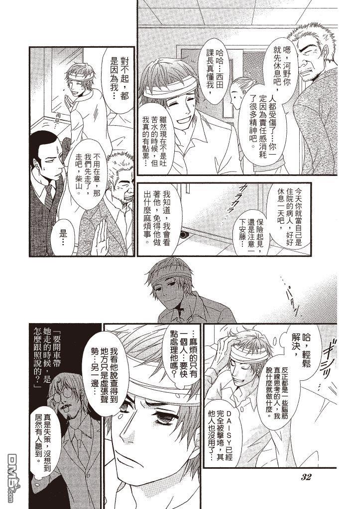 爱情接合器 第15卷 第31页