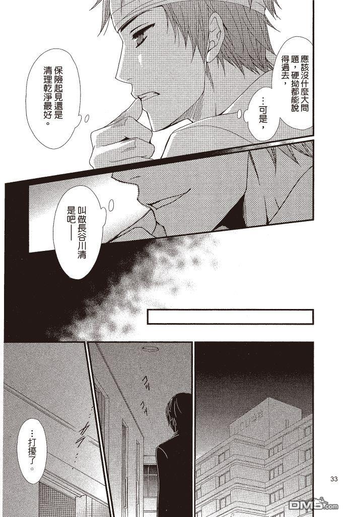 爱情接合器 第15卷 第32页