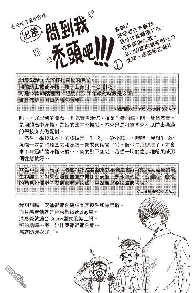爱情接合器 第15卷 第4页
