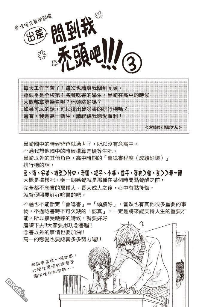 爱情接合器 第15卷 第43页