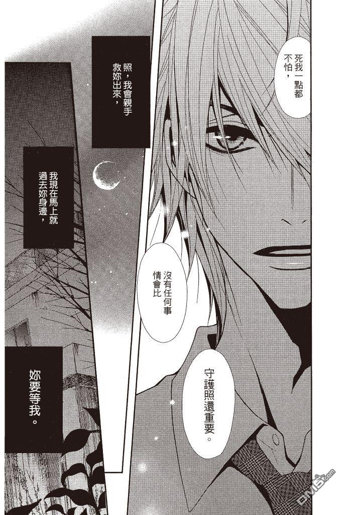 爱情接合器 第15卷 第52页