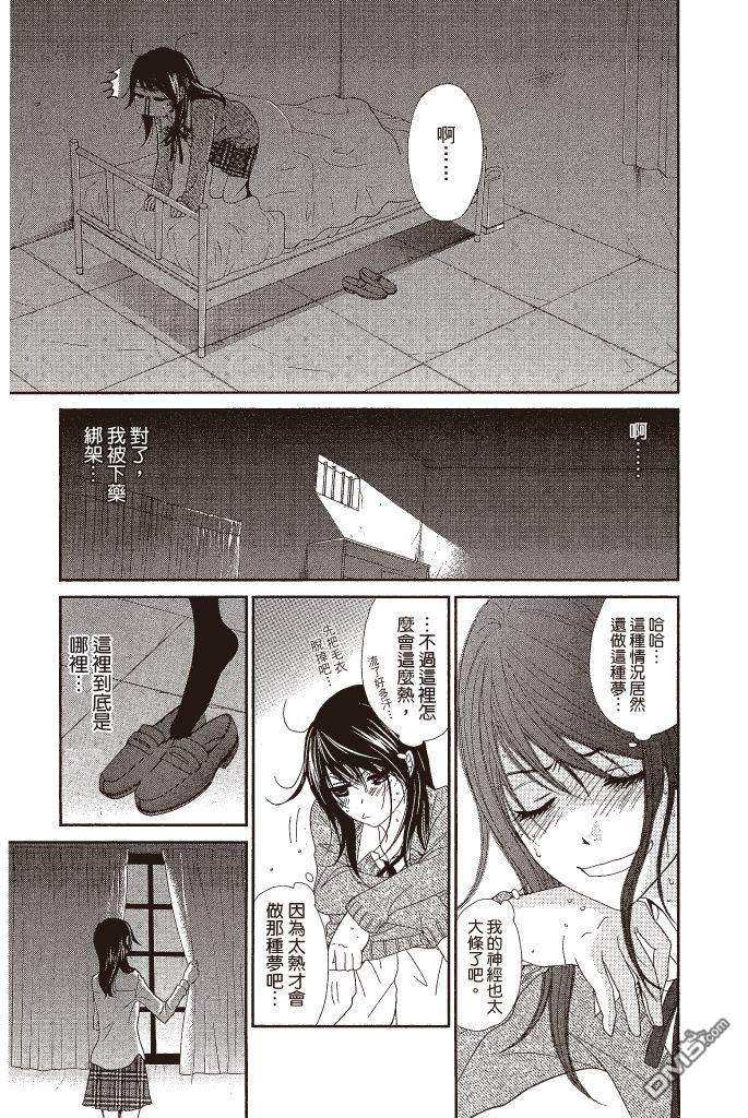爱情接合器 第15卷 第54页