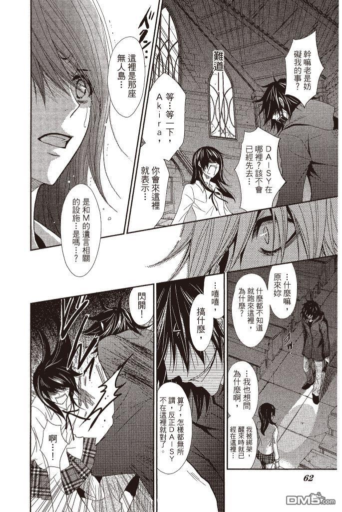 爱情接合器 第15卷 第61页
