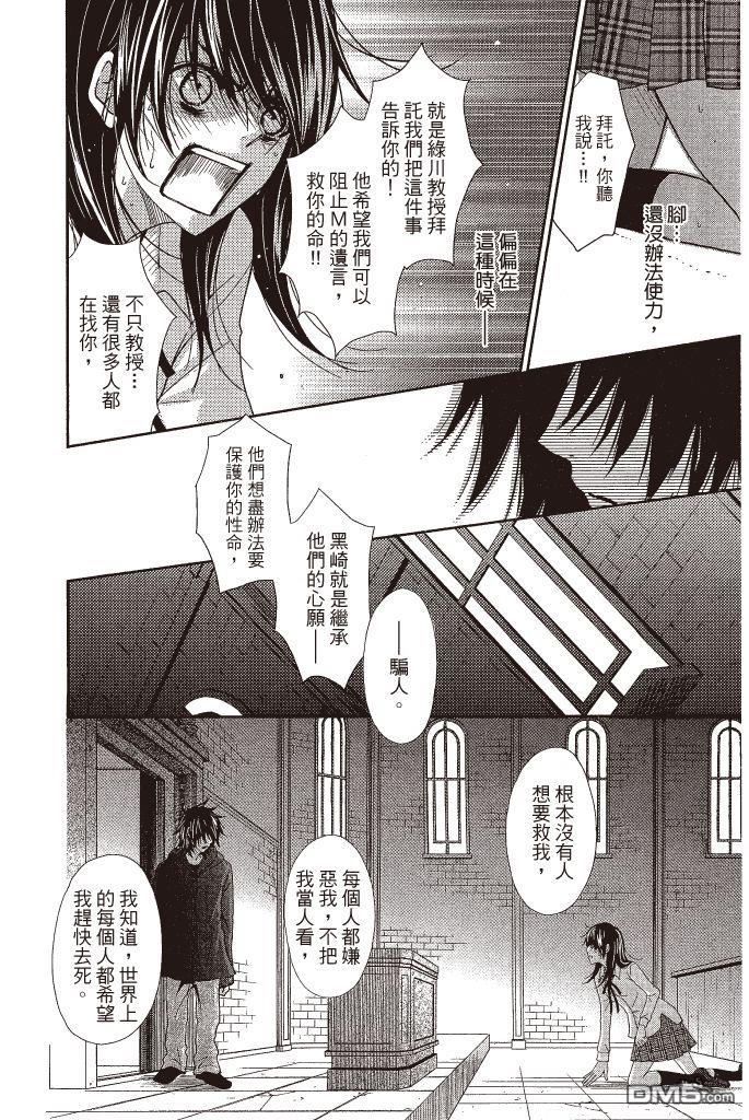 爱情接合器 第15卷 第65页