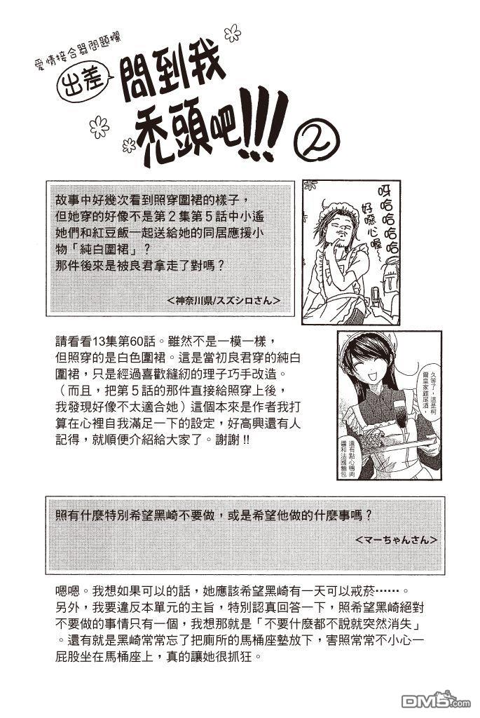 爱情接合器 第15卷 第7页