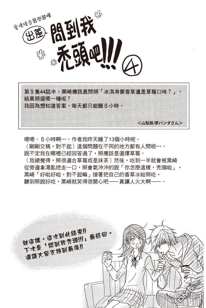 爱情接合器 第15卷 第81页
