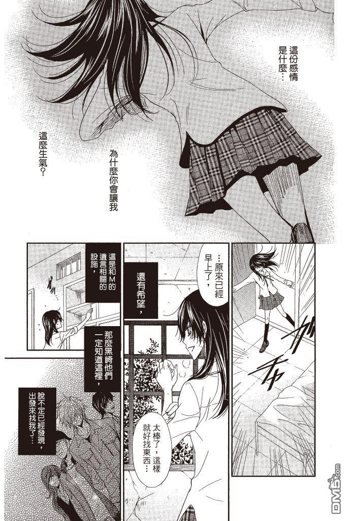 爱情接合器 第15卷 第86页