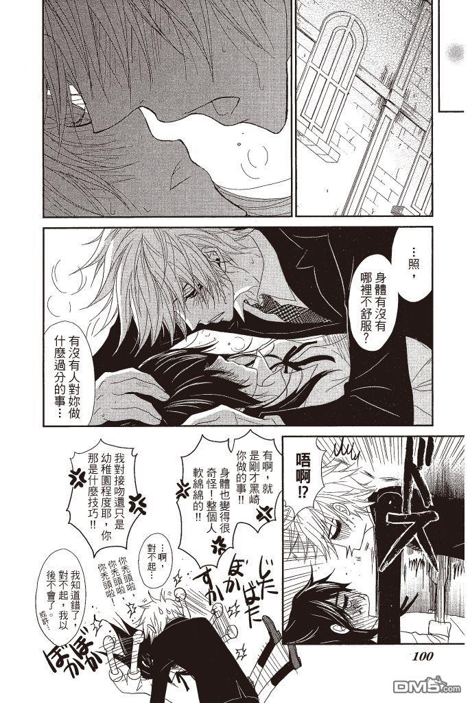 爱情接合器 第15卷 第99页