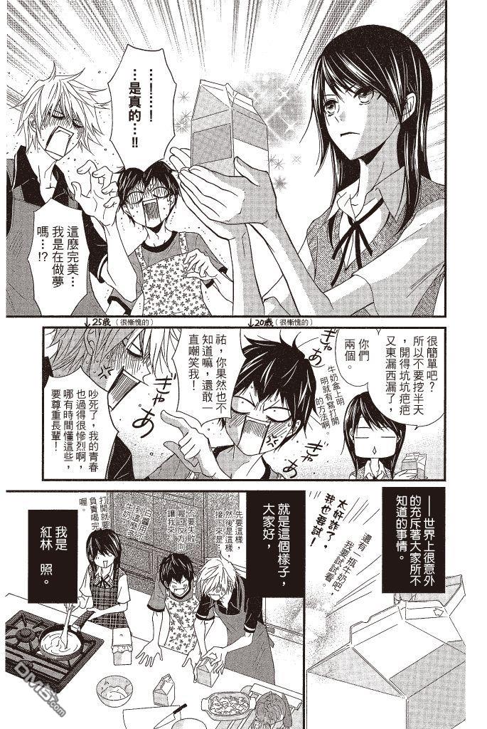 爱情接合器 第16卷 第102页