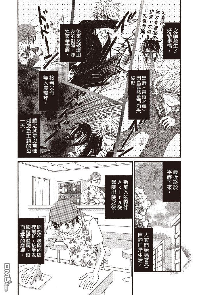 爱情接合器 第16卷 第103页