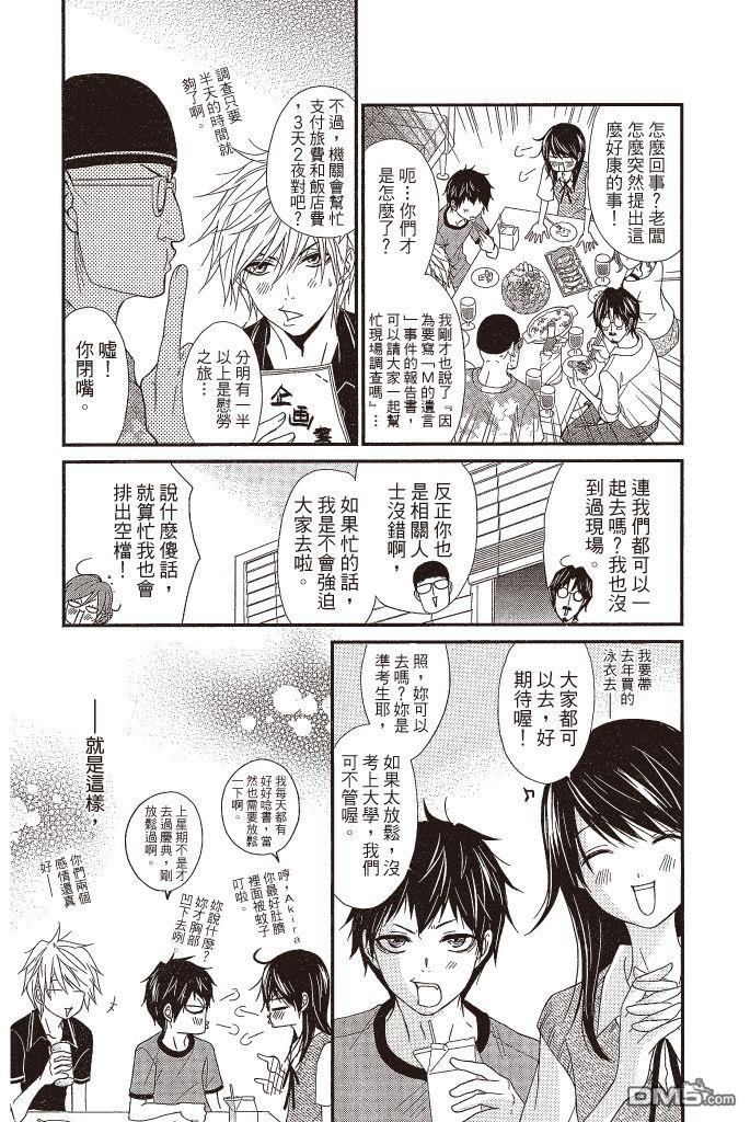爱情接合器 第16卷 第106页