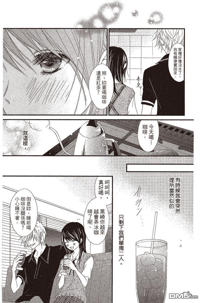 爱情接合器 第16卷 第108页