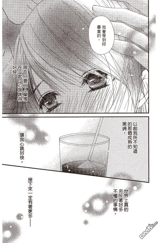 爱情接合器 第16卷 第114页