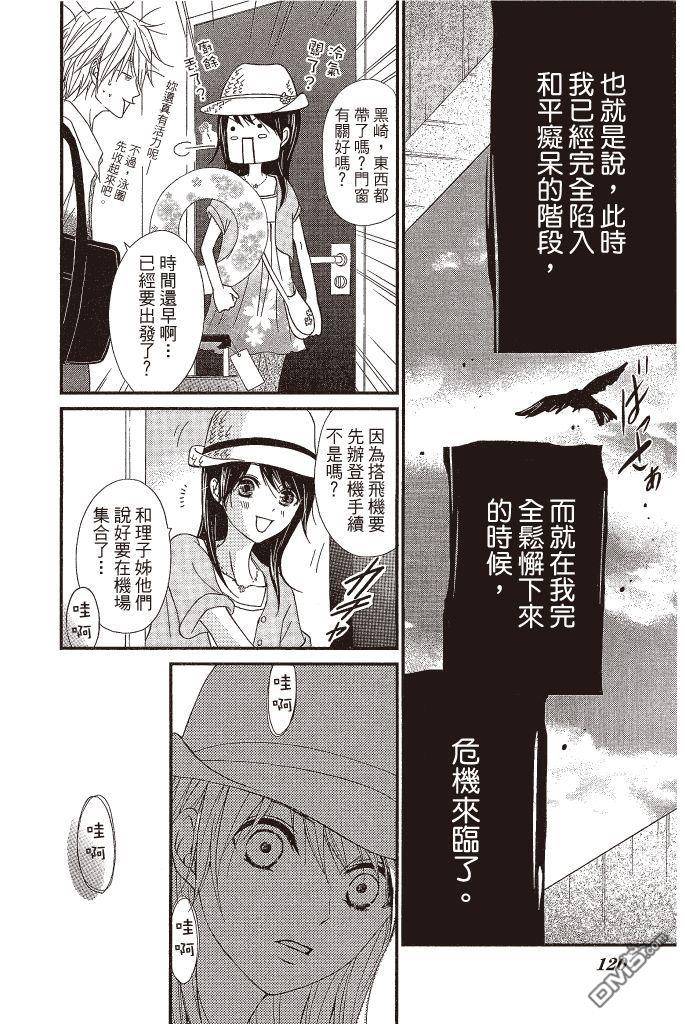 爱情接合器 第16卷 第121页
