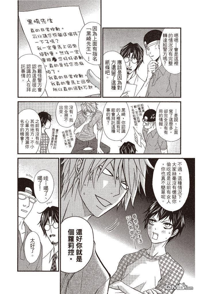 爱情接合器 第16卷 第125页
