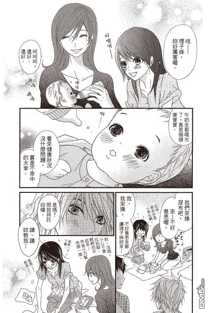 爱情接合器 第16卷 第126页