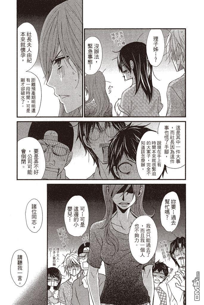 爱情接合器 第16卷 第128页