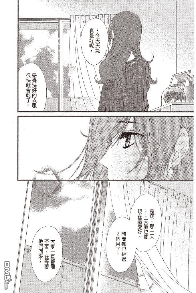 爱情接合器 第16卷 第13页
