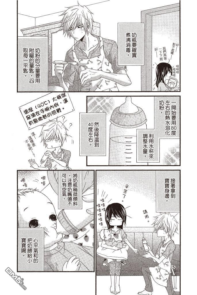 爱情接合器 第16卷 第133页