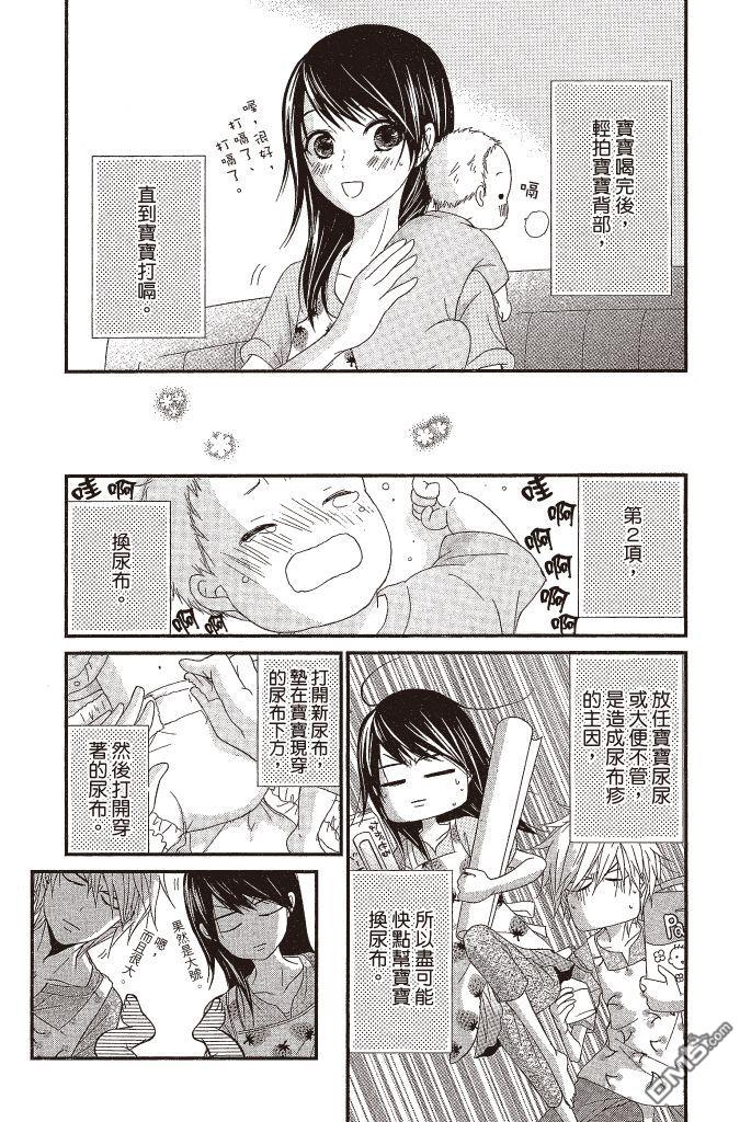 爱情接合器 第16卷 第134页