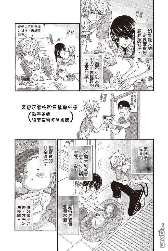 爱情接合器 第16卷 第135页