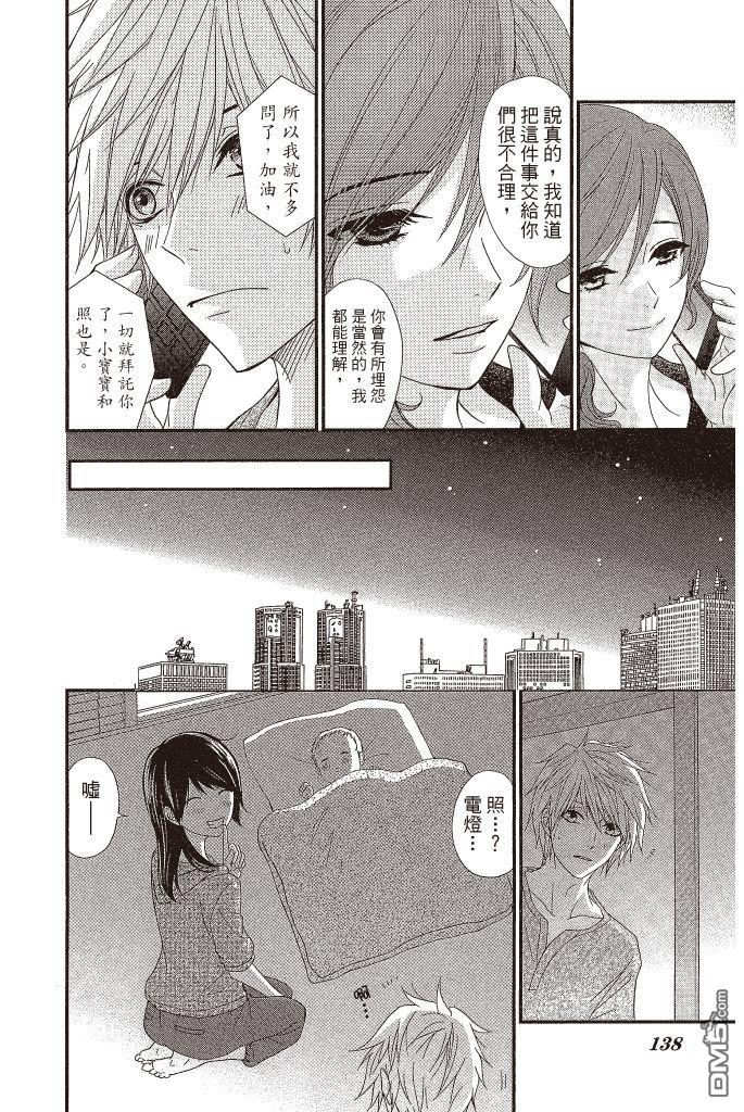 爱情接合器 第16卷 第139页