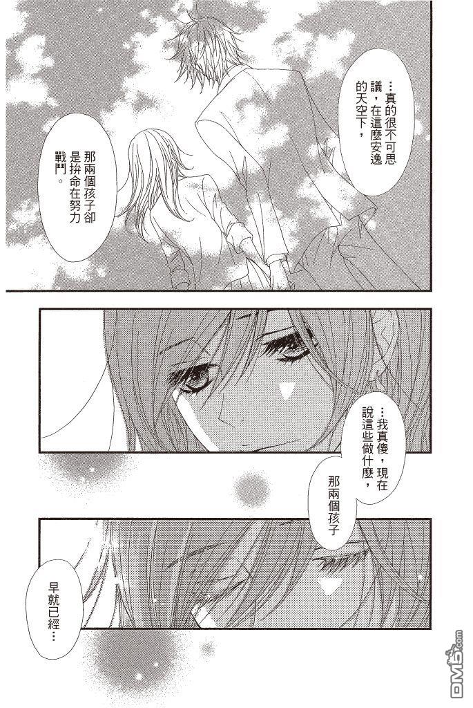 爱情接合器 第16卷 第14页