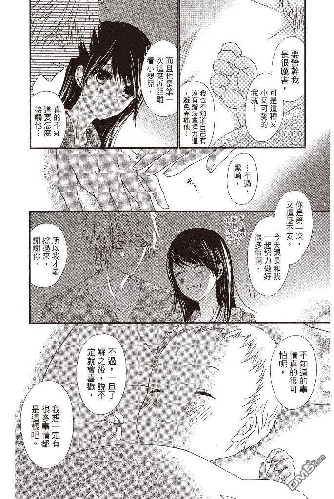 爱情接合器 第16卷 第141页