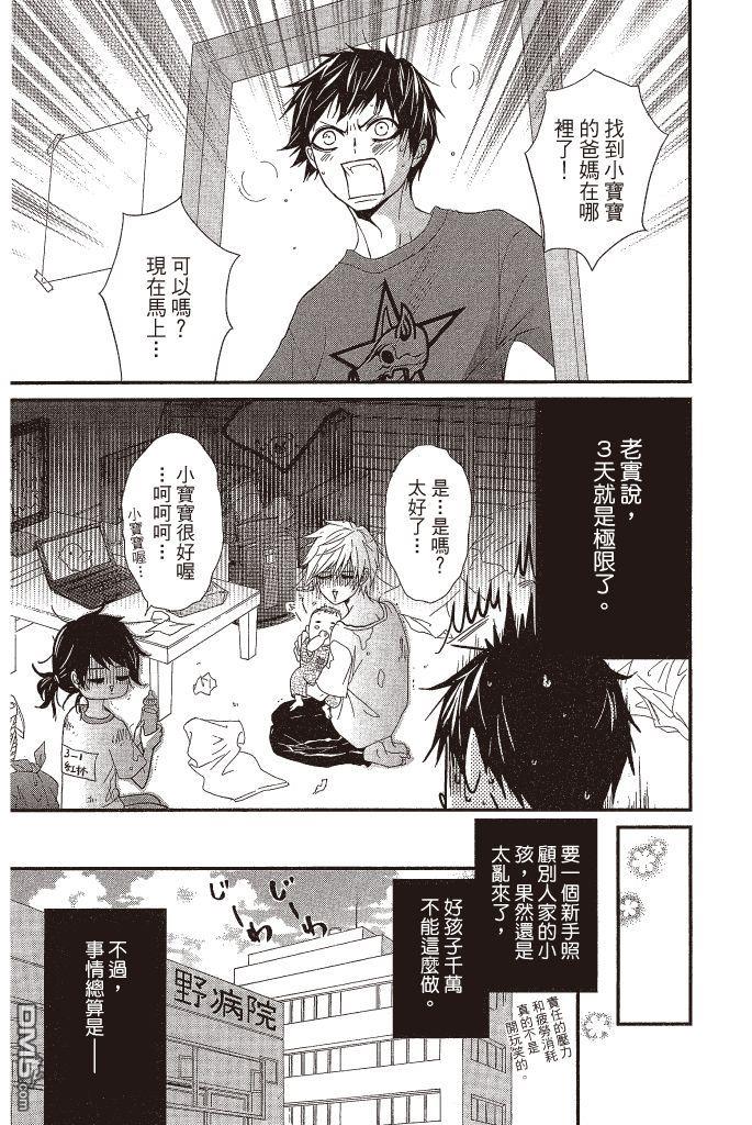 爱情接合器 第16卷 第148页